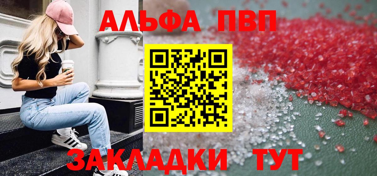 Alfa_PVP Crystall Валуйки