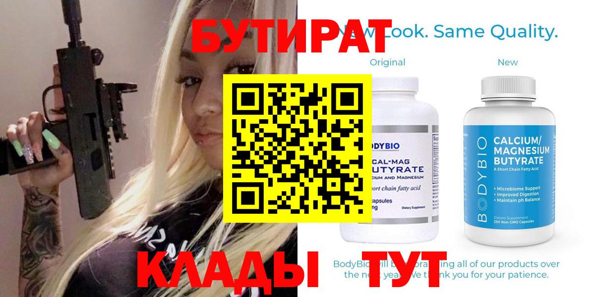 БУТИРАТ GHB  Вход с VPN  Валуйки 