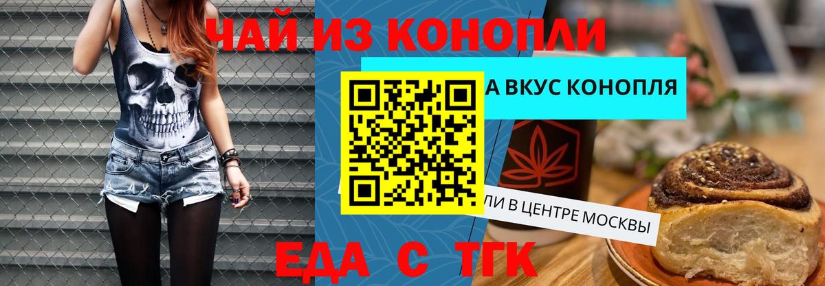 Cannafood конопля Валуйки