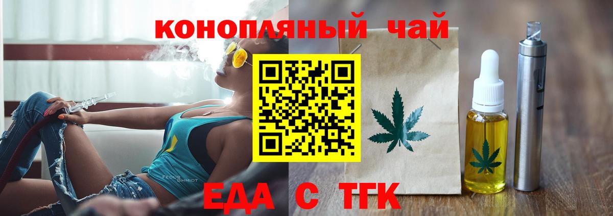 Еда ТГК конопля  Вход с VPN  Валуйки 