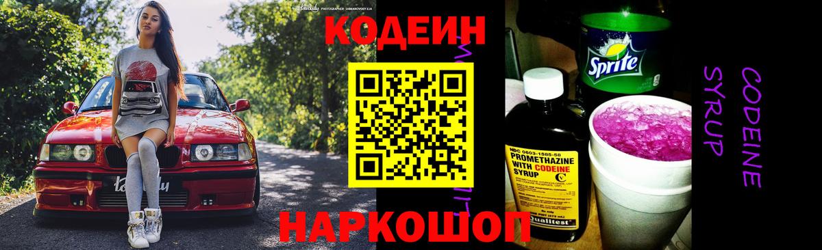 Codein напиток Lean (лин)  Вход с VPN  Валуйки  Codein напиток Lean (лин) 