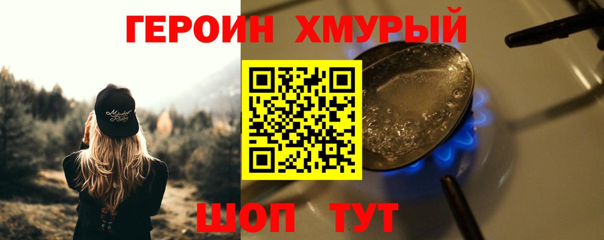 ГЕРОИН Heroin  Вход с VPN  Валуйки 
