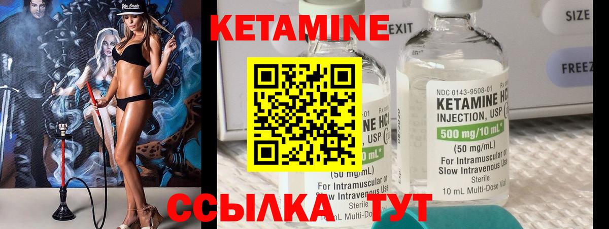КЕТАМИН ketamine Валуйки