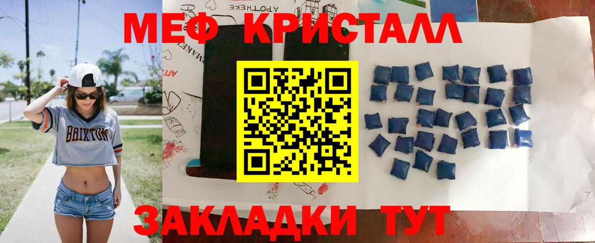 Мефедрон кристаллы Валуйки