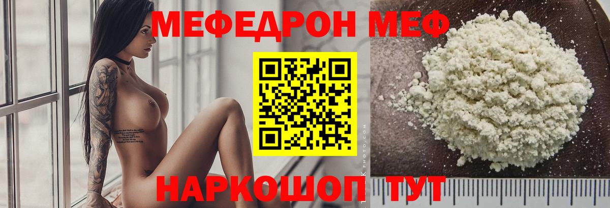МЯУ-МЯУ мяу мяу  Мефедрон  Вход с VPN  Валуйки  Мефедрон мука 