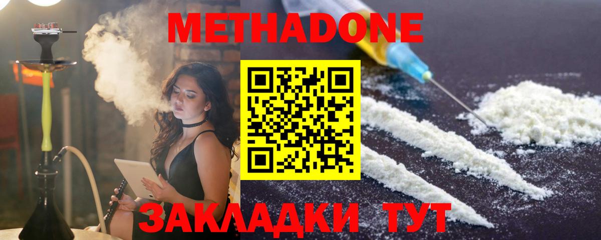 МЕТАДОН methadone Валуйки