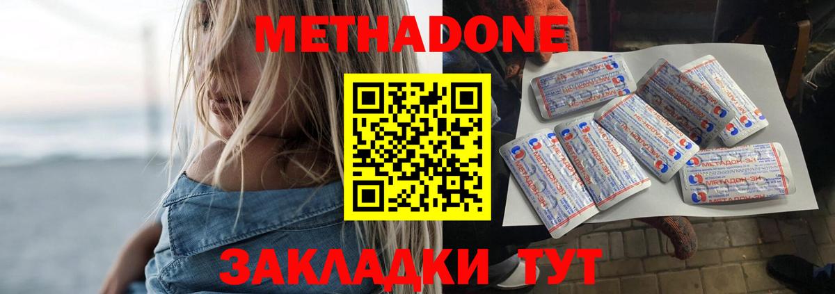 МЕТАДОН VHQ  Метадон methadone  Вход с VPN    tor  Валуйки 
